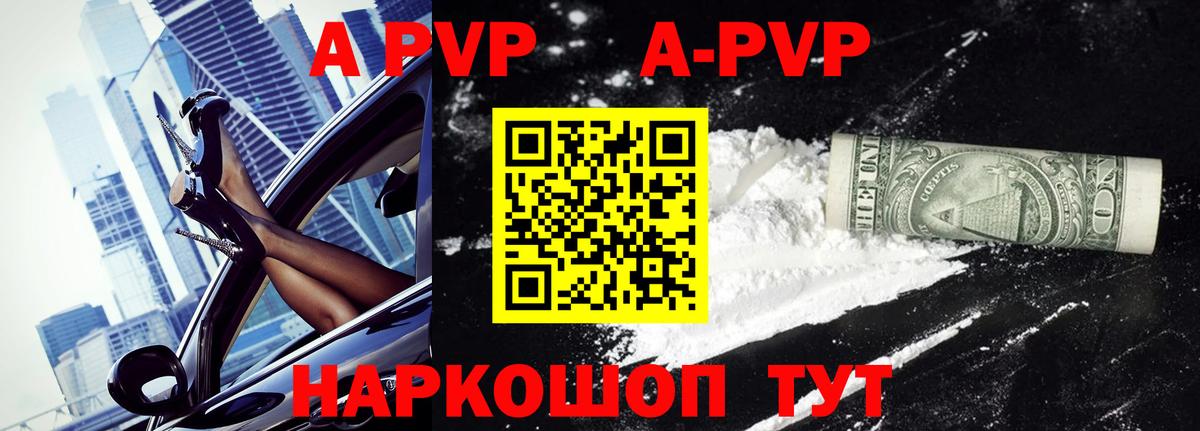 Alfa_PVP кристаллы  Альфа ПВП Соль  Вход с VPN  A PVP Соль  Новоуральск 