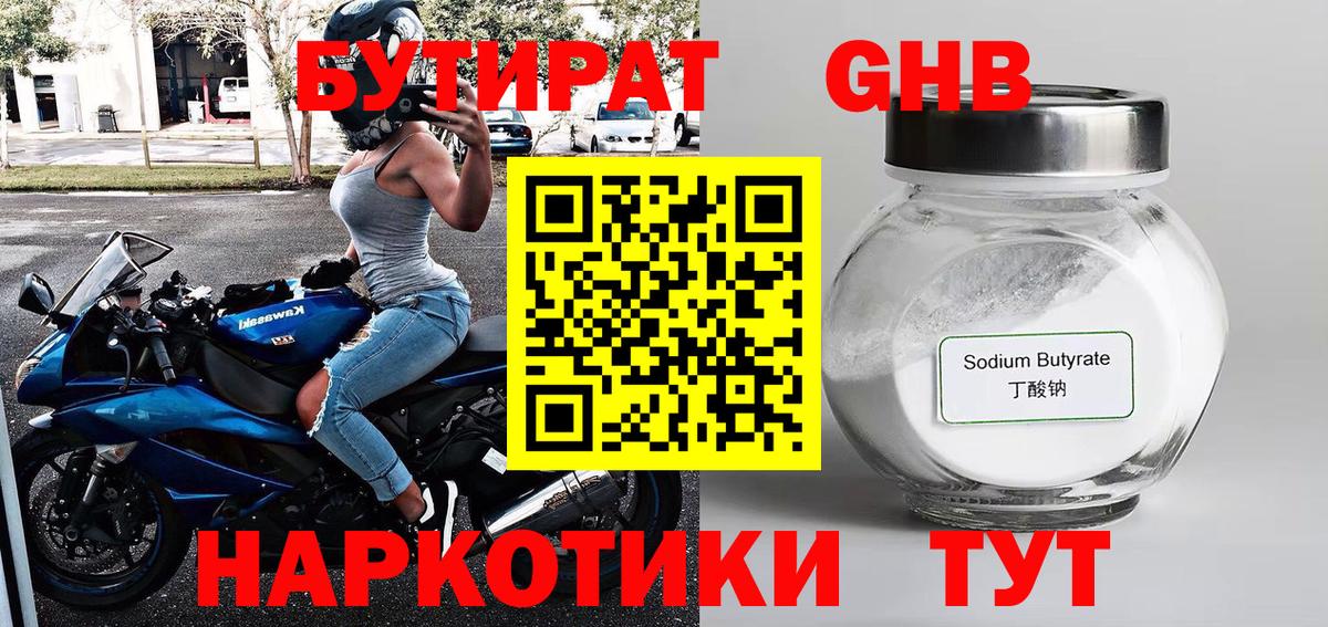 БУТИРАТ BDO Новоуральск