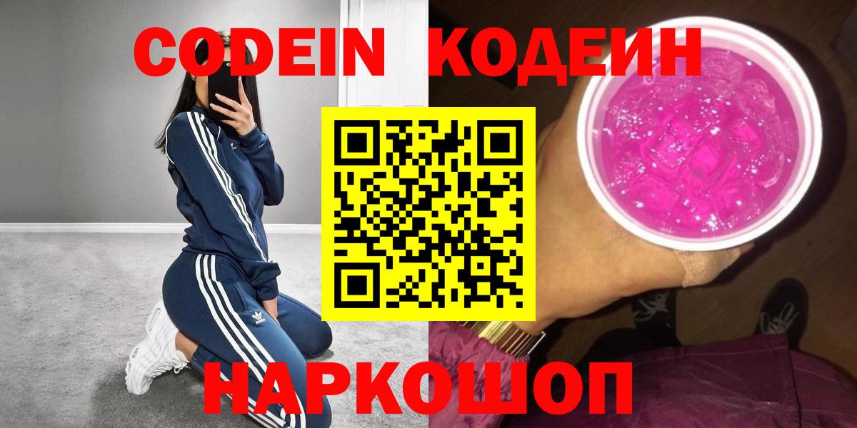 Кодеин напиток Lean (лин)  Вход с VPN  наркошоп  Новоуральск  Codein напиток Lean (лин) 
