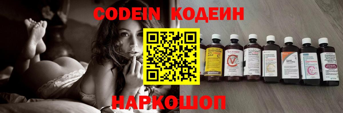 Codein Purple Drank Новоуральск