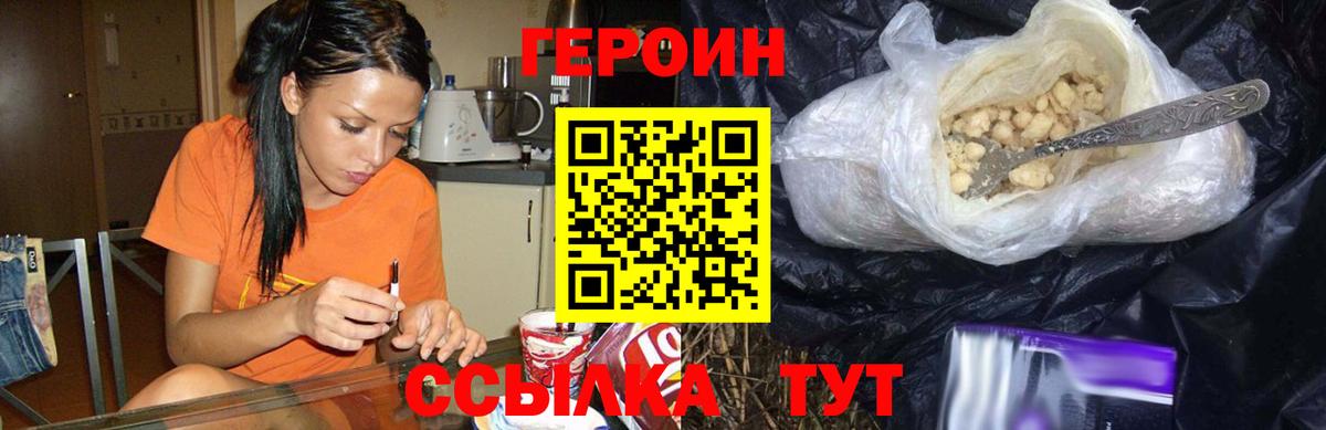 ГЕРОИН Heroin  ГЕРОИН  Новоуральск  Вход с VPN 