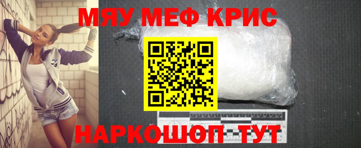 Меф мяу мяу Новоуральск