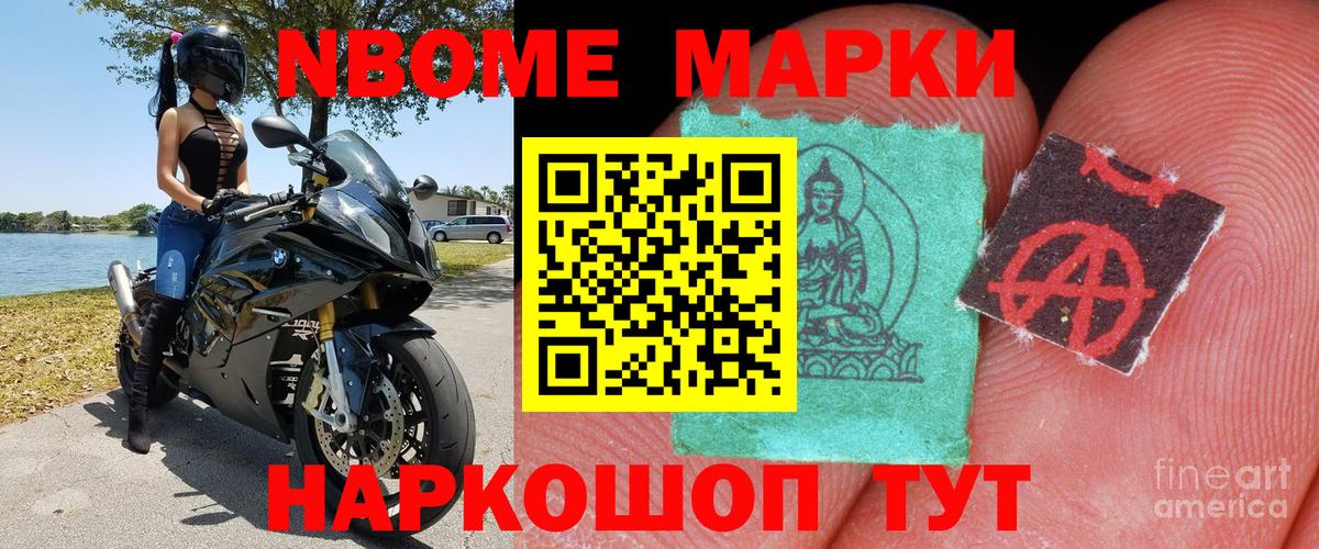 Марки N-bome 1500мкг Новоуральск